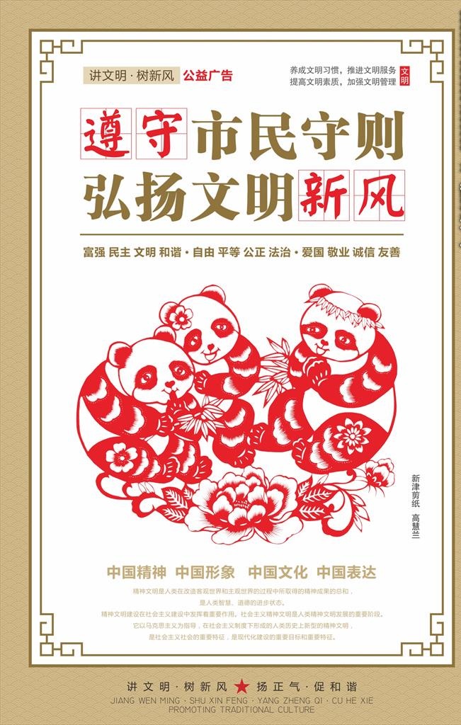 讲文明树新风公益海报图片cdr矢量模版下载