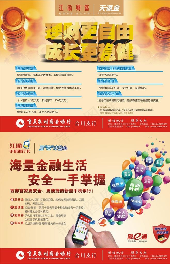 农商行手机银行图片(0×0像素())cdr矢量模版下载