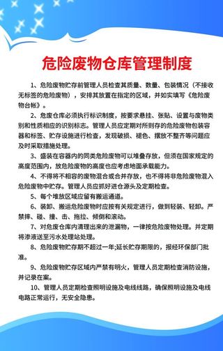 危险废物仓库管理制度图片