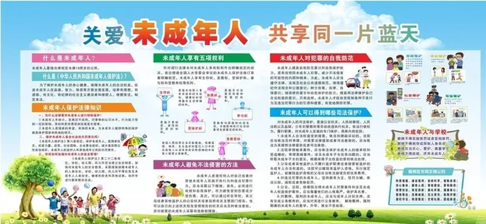 关爱未成年人图片