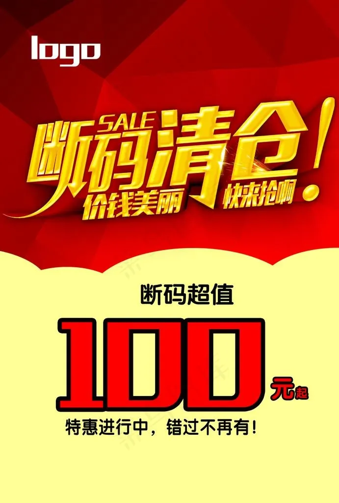 断码清仓省钱实惠图片psd模版下载