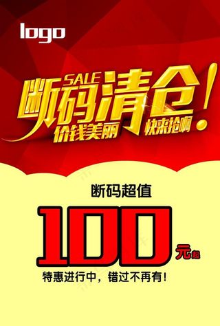 断码清仓省钱实惠图片