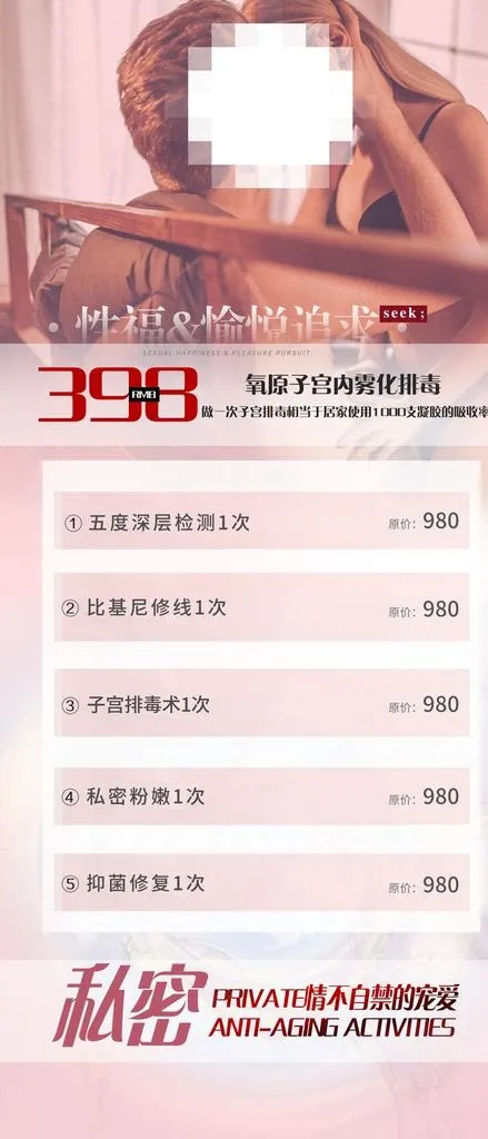 私密美容海报图片(1358x2953)psd模版下载