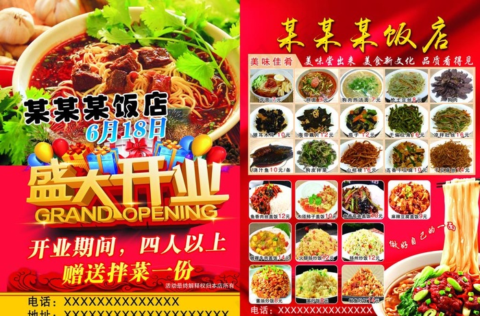 饭店传单图片(5079x3508)psd模版下载