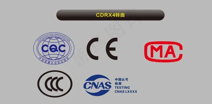 认证标识图片cdr矢量模版下载
