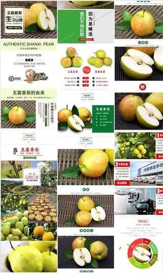 绿色,美食,排版,水果,淘宝,详情,详情页