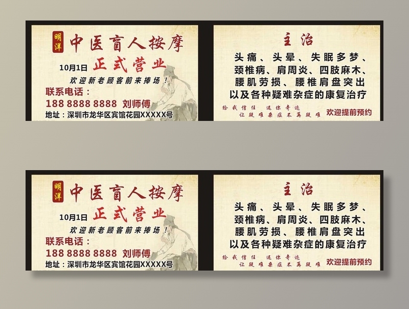 盲人按摩名片图片cdr矢量模版下载