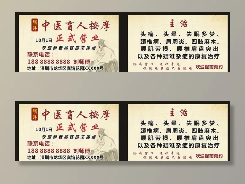 盲人按摩名片图片cdr矢量模版下载