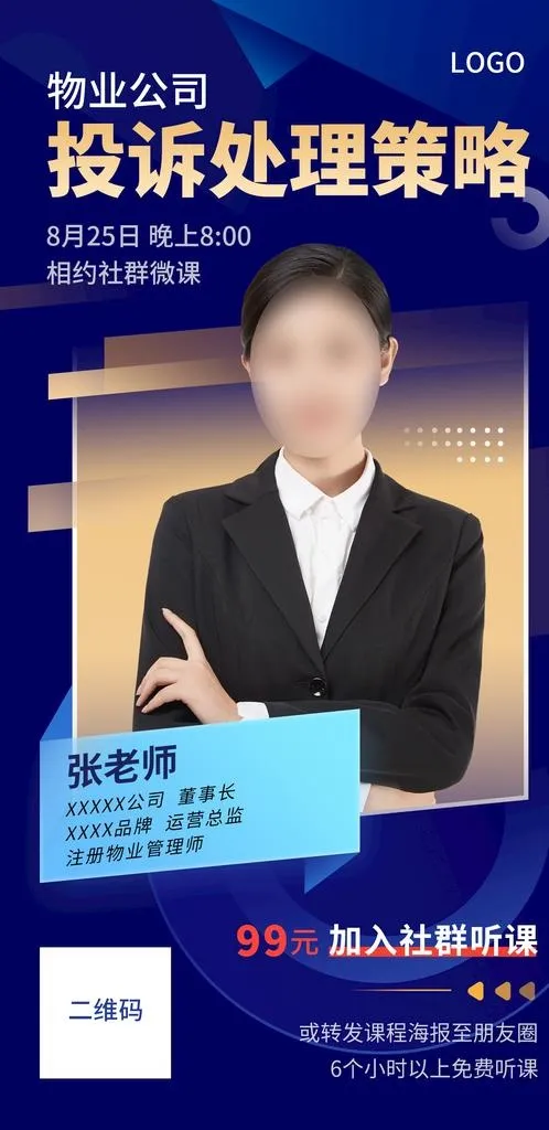 线上课程宣传海报图片