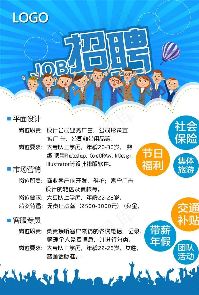 蓝色招聘海报图片(undefinedxundefined)psd模版下载