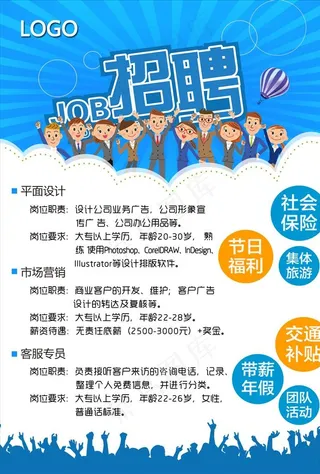 蓝色招聘海报图片