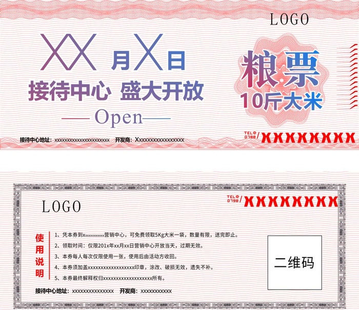 粮票图片cdr矢量模版下载
