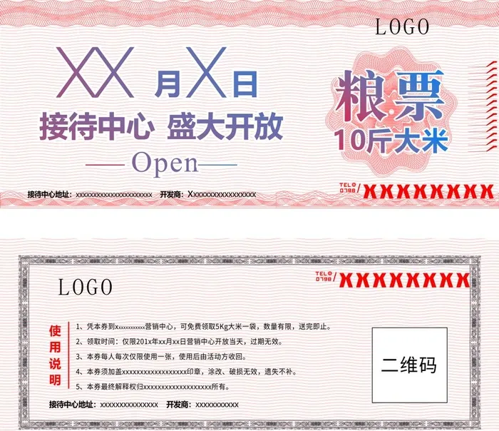 粮票图片cdr矢量模版下载