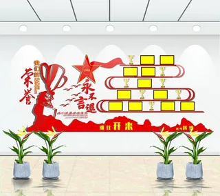 荣誉墙 红色荣誉文化墙图片