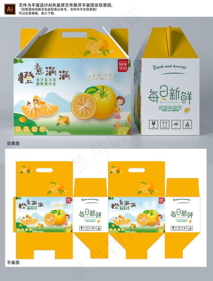 沃柑 橘子包装 水果包装盒矢量图片ai矢量模版下载