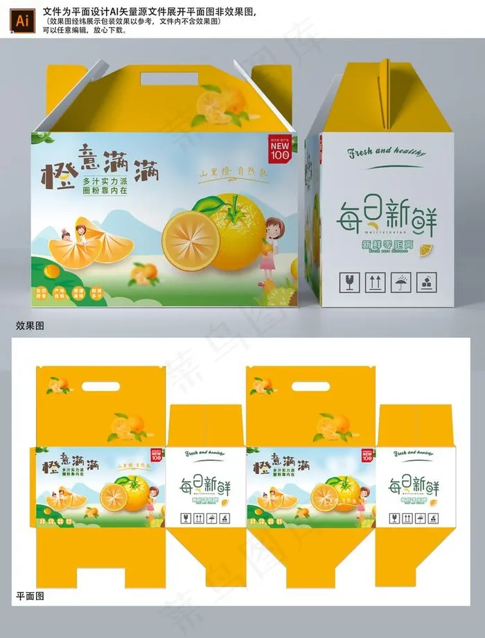 沃柑 橘子包装 水果包装盒矢量图片ai矢量模版下载