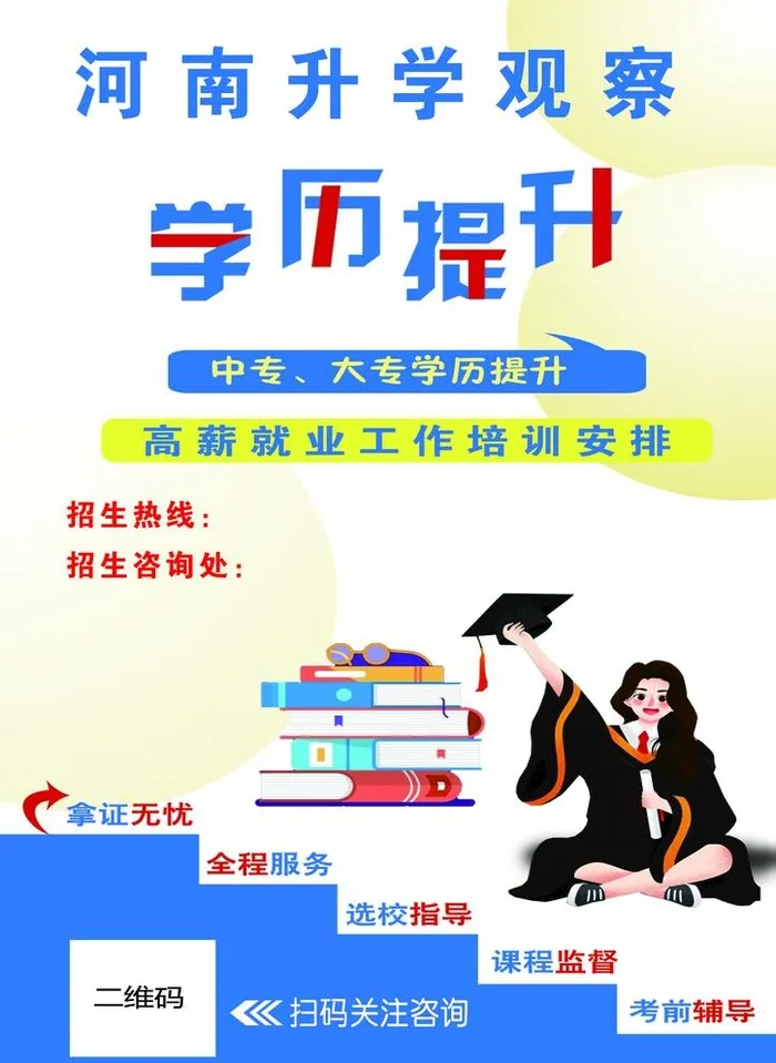 学历提升DM单,教育彩页,教育单页,学(2480x3508)