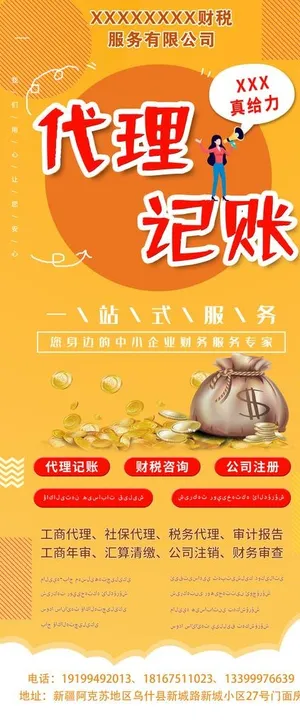 代理记账图片