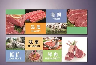 牛羊肉围挡 展板图片