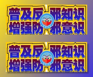 反*-手举牌图片