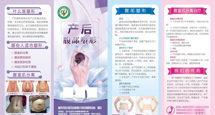 产后腹部塑形对折页图片