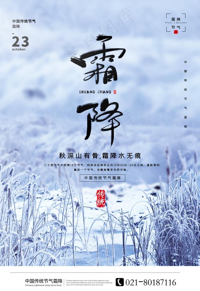 霜降图片
