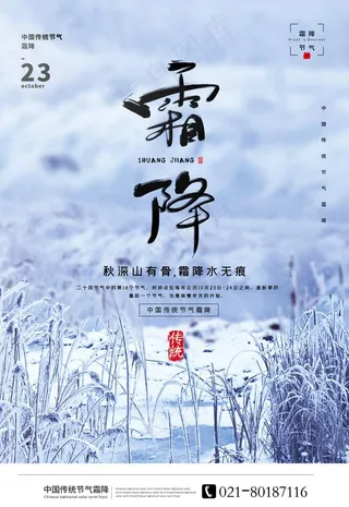 霜降图片
