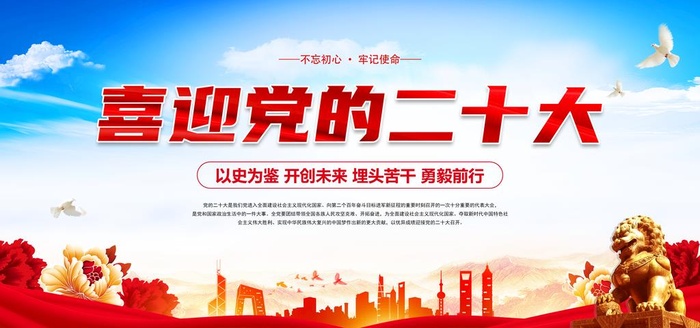 二十大 图片(7087x3543)psd模版下载