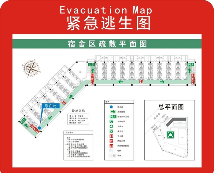 紧急逃生图图片