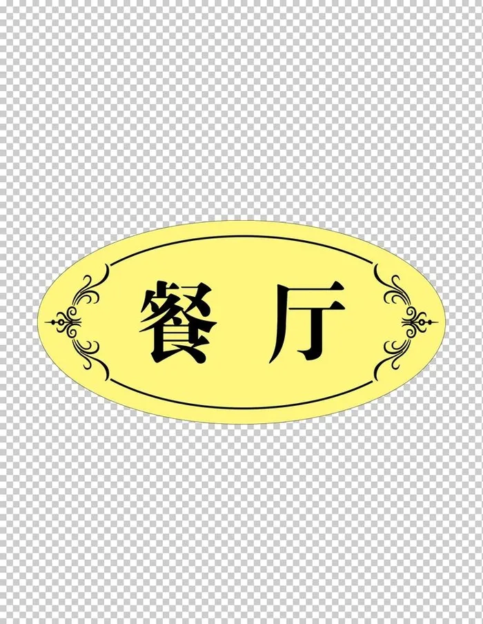 餐厅门牌图片cdr矢量模版下载