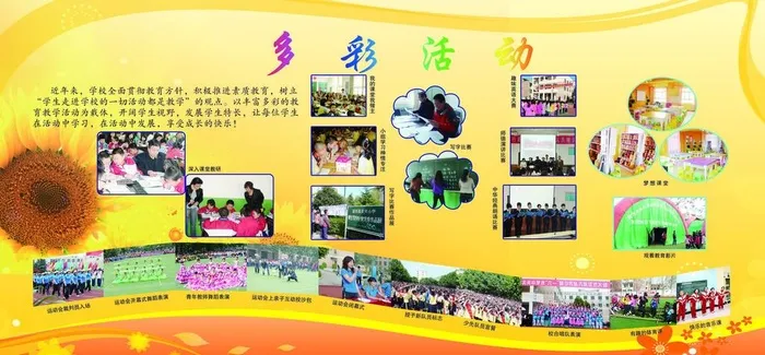 学校活动展板图片(6746x3345)psd模版下载