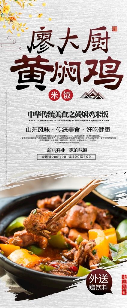 黄焖鸡米饭易拉宝图片(3780x8504)psd模版下载