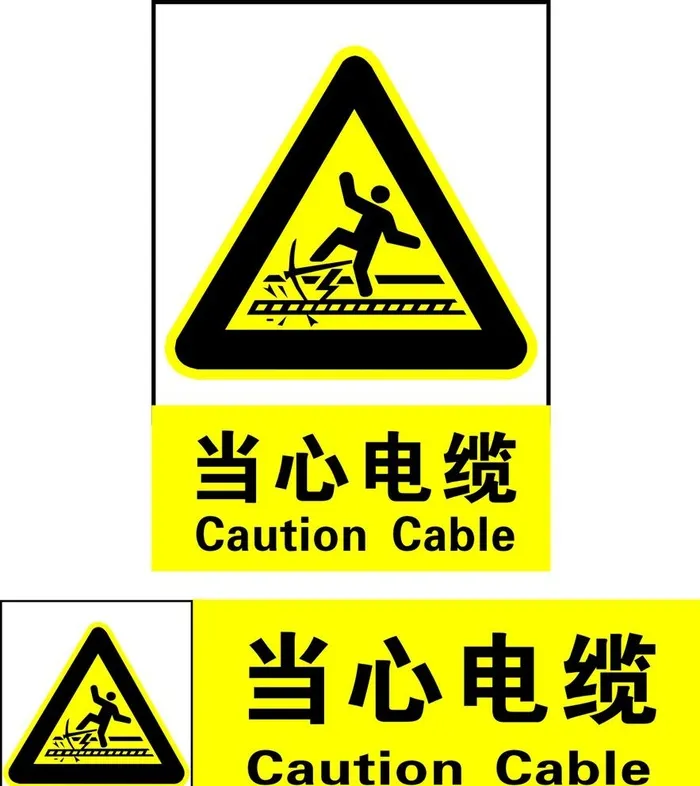 当心电缆图片cdr矢量模版下载