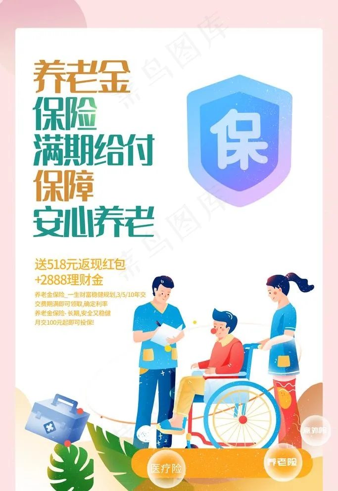 养老金图片