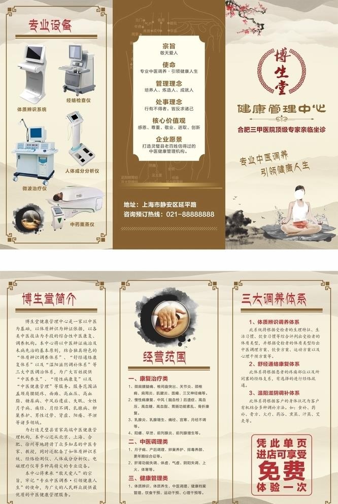 中医 中医馆图片cdr矢量模版下载