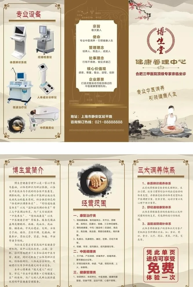 中医 中医馆图片cdr矢量模版下载