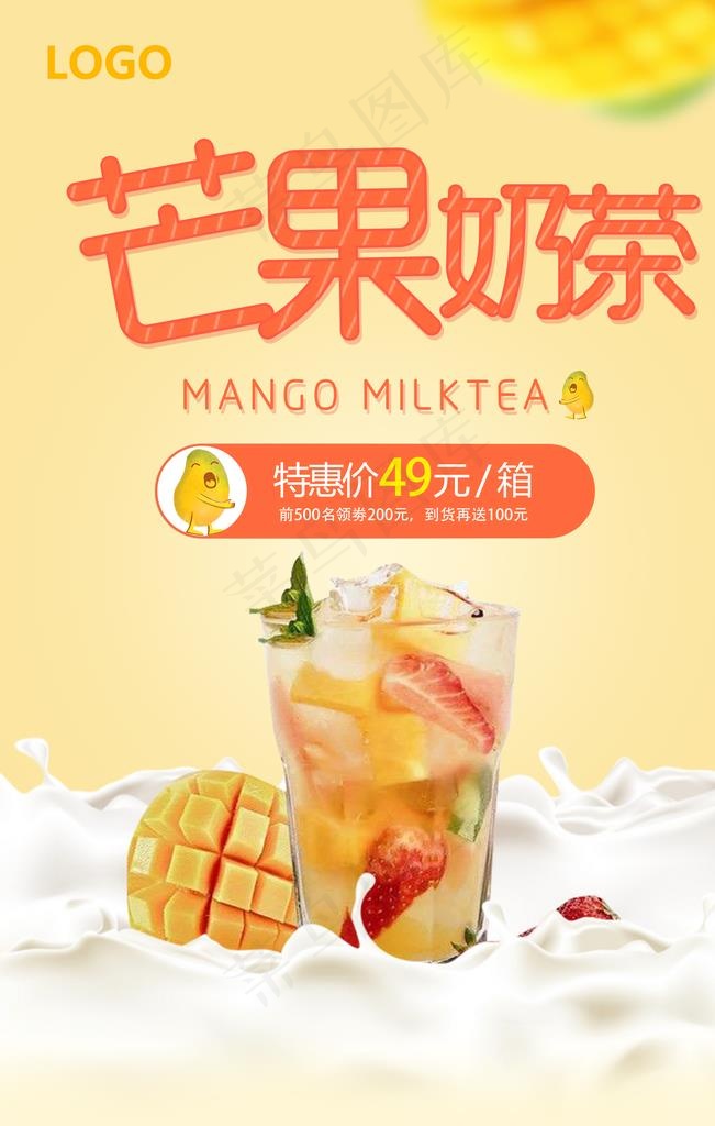 奶茶图片(3543X5315(DPI:150))psd模版下载