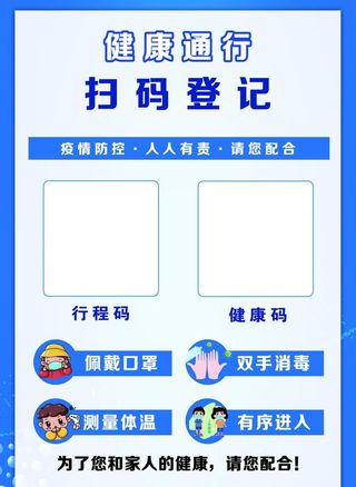 健康码图片