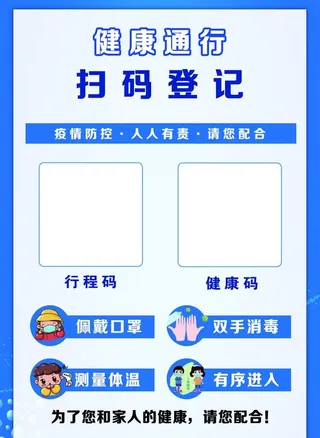 健康码图片
