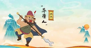 水浒传演讲PPT背景图片