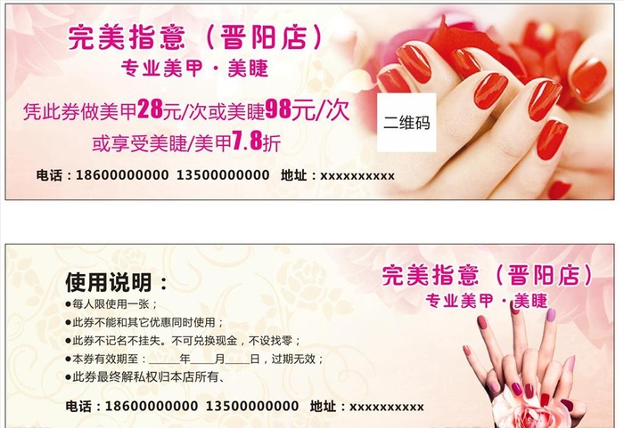 美甲美睫优惠券图片cdr矢量模版下载
