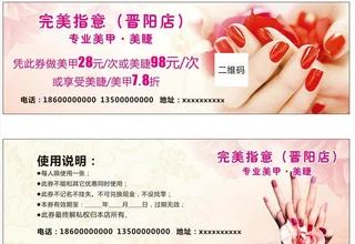 美甲美睫优惠券图片