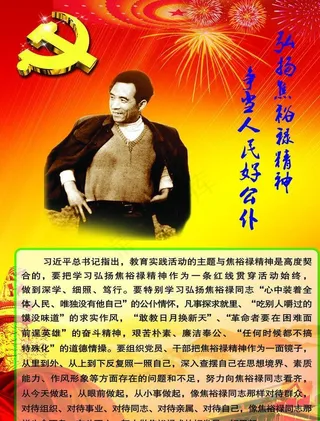 焦裕禄图片