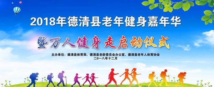 老年健身走图片(7874x3465)psd模版下载