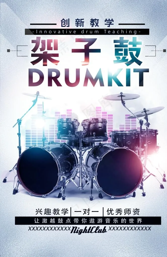 酷炫架子鼓音乐培训班海报图片psd模版下载
