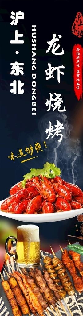龙虾烧烤海报图片cdr矢量模版下载