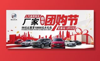 上汽通用别克厂家春季团购节图片