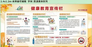 2021年第五期健康教育宣传栏图片
