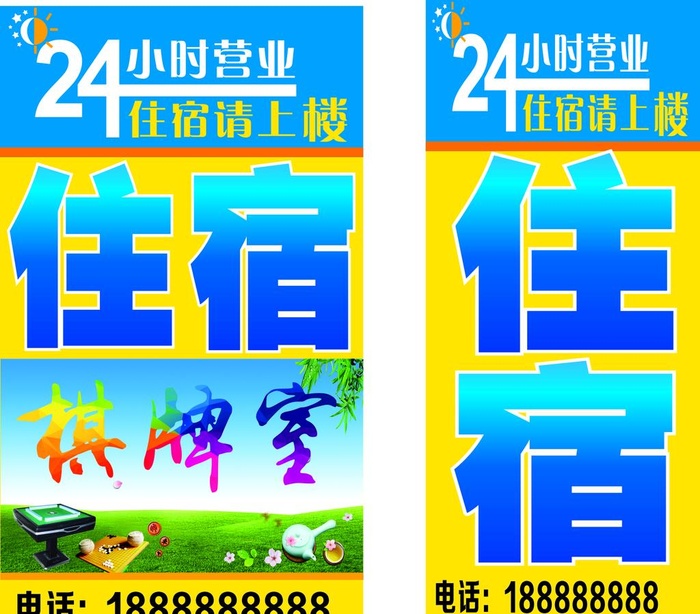 酒店住宿灯箱图片cdr矢量模版下载