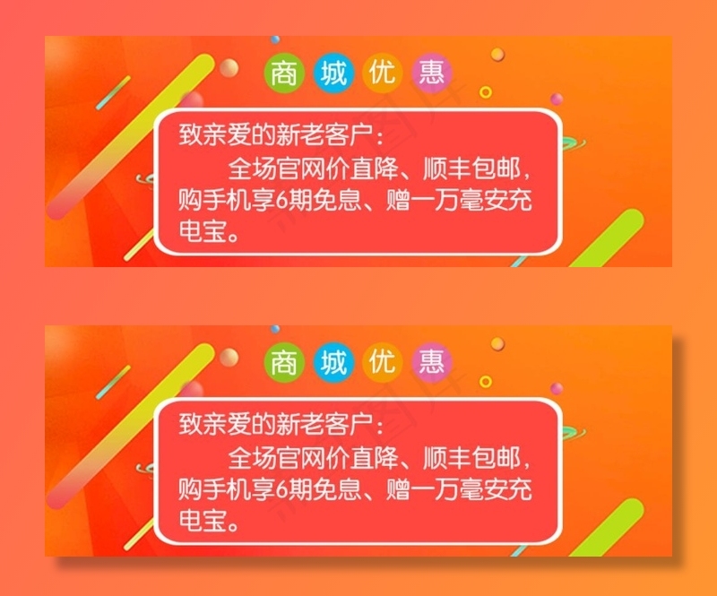 商城优惠图片psd模版下载